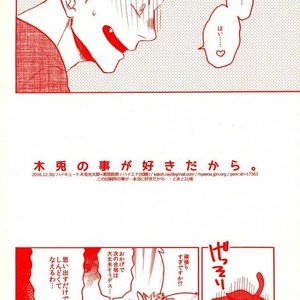 [Haiena (kato)] Bokuto no koto ga sukidakara – Haikyuu!! dj [JP] – Gay Manga image 023.jpg