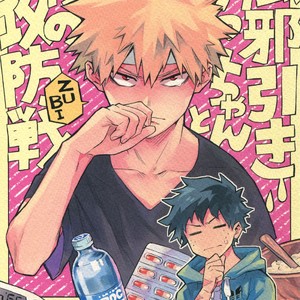 [Kometubu (Rittiri)] The Battle Between Sick Kacchan and Me (Kazehiki Kacchan to Boku no Koubou-sen) – Boku no Hero Academia dj [Eng] – Gay Manga