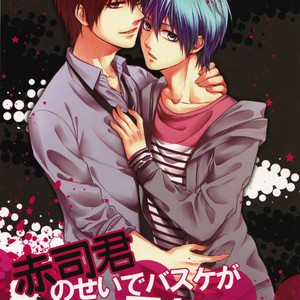 [Praly/ TSUZUKI Saaya] Akashi-kun no Sei de Basket ga Dekinai! – Kuroko no Basuke dj [Eng] – Gay Manga image 004.jpg