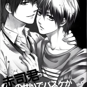 [Praly/ TSUZUKI Saaya] Akashi-kun no Sei de Basket ga Dekinai! – Kuroko no Basuke dj [Eng] – Gay Manga image 005.jpg