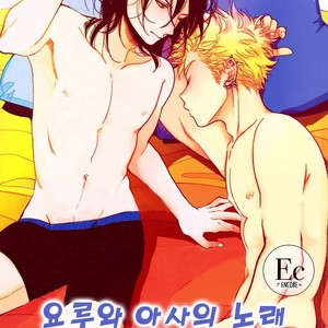 [Harada] Yoru To Asa No Uta EC (c.1) [kr] – Gay Manga image 001.jpg