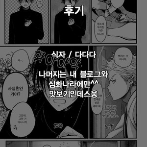 [Harada] Yoru To Asa No Uta EC (c.1) [kr] – Gay Manga image 031.jpg