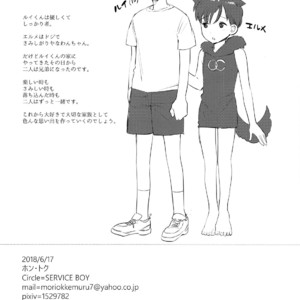 [Service Boy (Hontoku)] Wan-chan to Asobo! [JP] – Gay Manga image 019.jpg
