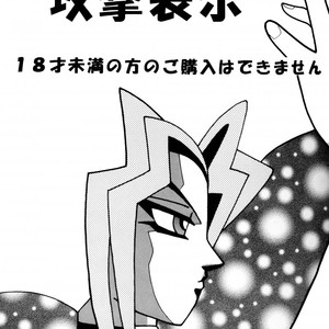 [Meikyukoubou (Ishizaka koji kiyomi)] ATTACK POSITION 1 – Yu-Gi-Oh! dj [Eng] – Gay Manga image 002.jpg