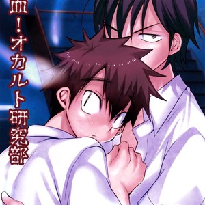 [Tanakana (Tanaka Natsumi)] Nekketsu! Occult Kenkyuubu [JP] – Gay Manga image 001.jpg