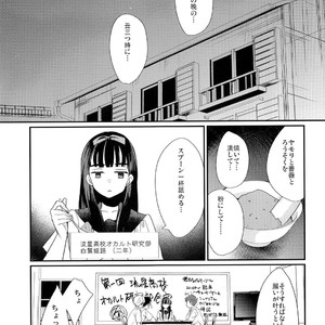 [Tanakana (Tanaka Natsumi)] Nekketsu! Occult Kenkyuubu [JP] – Gay Manga image 002.jpg