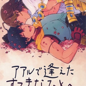 [Yohanemu (Fukuzawa Yukine)] Aru de Aeta Sutekina Hito E – Fate/ Grand Order dj [JP] – Gay Manga image 001.jpg