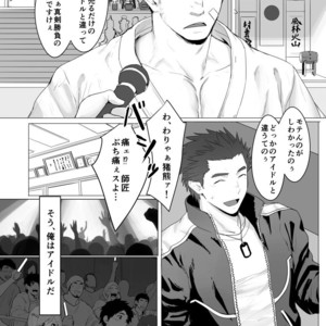 [Dainyu Dougumo (Dainyu)] CELLPRO! episode 0 [JP] – Gay Manga image 004.jpg