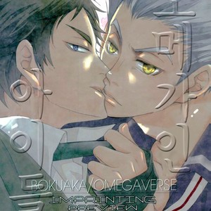 [Gentei Kaijo] IMPRINTING PREVIEW – Haikyuu!! dj [kr] – Gay Manga