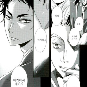 [Gentei Kaijo] IMPRINTING PREVIEW – Haikyuu!! dj [kr] – Gay Manga image 003.jpg