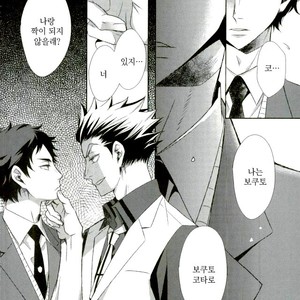 [Gentei Kaijo] IMPRINTING PREVIEW – Haikyuu!! dj [kr] – Gay Manga image 007.jpg