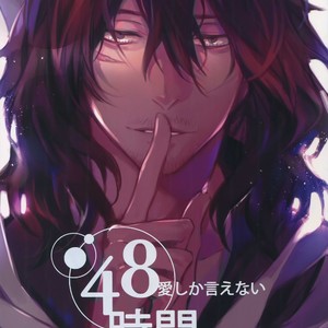 [Lovely Hollow (Shibue)] Ai Shika Ienai 48-Jikan – Boku no Hero Academia dj [JP] – Gay Manga