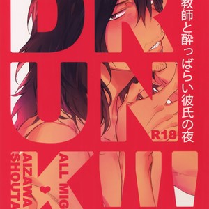 [Lovely Hollow (Shibue)] Shinjin Kyoushi to Yopparai Kareshi no Yoru – Boku no Hero Academia dj [JP] – Gay Manga
