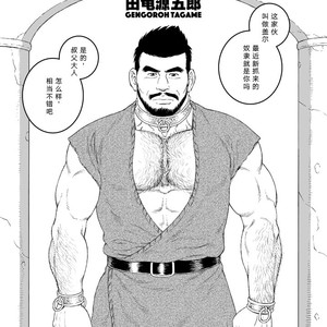 [Gengoroh Tagame] Jubaku no Seiyatsu | Khoz, The Spellbound Slave [cn] – Gay Manga image 003.jpg