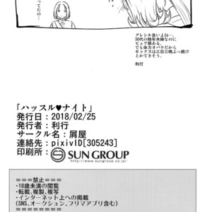 [Kuzuya (Riko)] Hustle Night – Dragon Quest XI dj [JP] – Gay Manga image 021.jpg