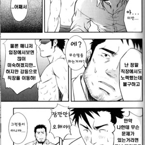 [RYCANTHROPY (Mizuki Gai)] Hydromance [kr] – Gay Manga image 013.jpg