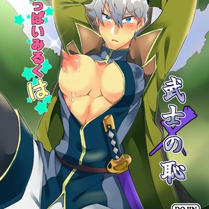 [Maroyaka Kominka] Oppai Miruku wa Bushi no Haji [JP] – Gay Manga image 001.jpg