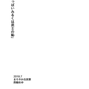 [Maroyaka Kominka] Oppai Miruku wa Bushi no Haji [JP] – Gay Manga image 019.jpg