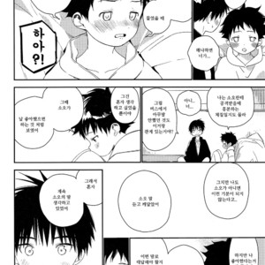 [S-Size (Shinachiku)] Boku no Tokutouseki [kr] – Gay Manga image 044.jpg