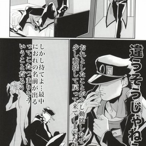 [M+lobo] Bakusou heartbeat – JoJo dj [JP] – Gay Manga image 008.jpg