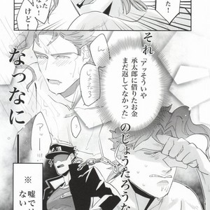 [M+lobo] Bakusou heartbeat – JoJo dj [JP] – Gay Manga image 014.jpg