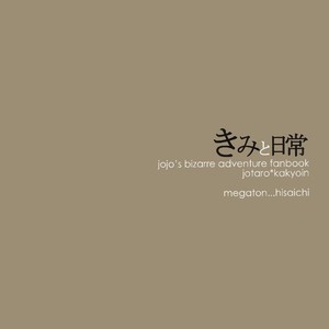 [Mee (Hisaichi)] You and Everyday – JoJo dj [Eng] – Gay Manga image 038.jpg