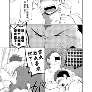 [Dokudenpa Jushintei (Kobucha)] Kochi no kuse ni namai Kida esukareshon [cn] – Gay Manga image 022.jpg