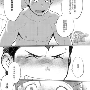 [Dokudenpa Jushintei (Kobucha)] Kochi no kuse ni namai Kida esukareshon [cn] – Gay Manga image 032.jpg