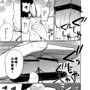 [Dokudenpa Jushintei (Kobucha)] Kochi no kuse ni namai Kida esukareshon [cn] – Gay Manga image 036.jpg
