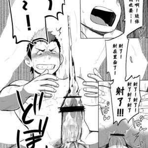 [Dokudenpa Jushintei (Kobucha)] Kochi no kuse ni namai Kida esukareshon [cn] – Gay Manga image 045.jpg