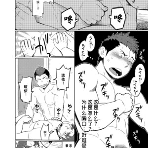 [Dokudenpa Jushintei (Kobucha)] Kochi no kuse ni namai Kida esukareshon [cn] – Gay Manga image 049.jpg