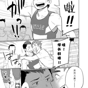 [Dokudenpa Jushintei (Kobucha)] Kochi no kuse ni namai Kida esukareshon [cn] – Gay Manga image 052.jpg