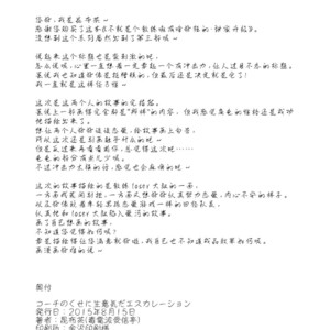 [Dokudenpa Jushintei (Kobucha)] Kochi no kuse ni namai Kida esukareshon [cn] – Gay Manga image 056.jpg