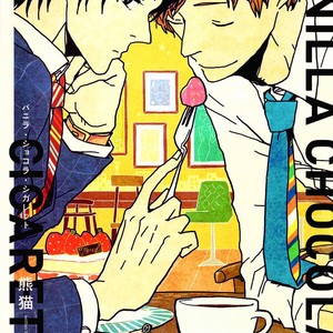 [Kumaneko] Vanilla Chocolate Cigarette (c.1) [Eng] – Gay Manga image 002.jpg