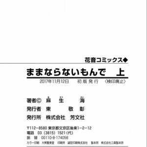 [ASOU Kai] Mamanaranai Mon de – vol.01 [Eng] – Gay Manga image 215.jpg