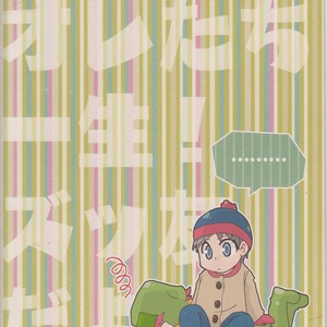 [Crystal Boy, Wanriky (Kumaneko, Wanriky)] Ore-tachi Isshou! Zuttomo da yo! – South Park dj [Eng] – Gay Manga image 029.jpg