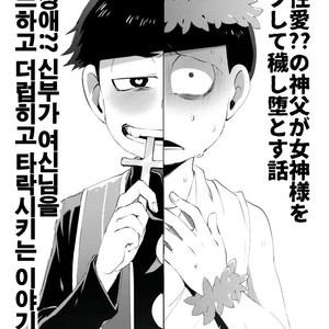 [Sugoi Zako (Niyuki)] Paraphila Yokuwakaranai Hasei Koborebanashi – Osomatsu-san dj [kr] – Gay Manga image 002.jpg