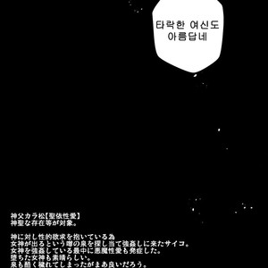 [Sugoi Zako (Niyuki)] Paraphila Yokuwakaranai Hasei Koborebanashi – Osomatsu-san dj [kr] – Gay Manga image 013.jpg