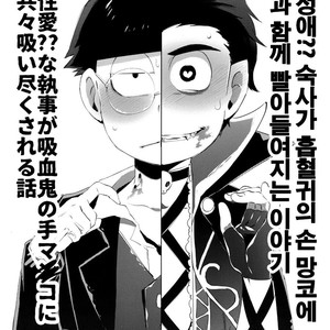 [Sugoi Zako (Niyuki)] Paraphila Yokuwakaranai Hasei Koborebanashi – Osomatsu-san dj [kr] – Gay Manga image 014.jpg