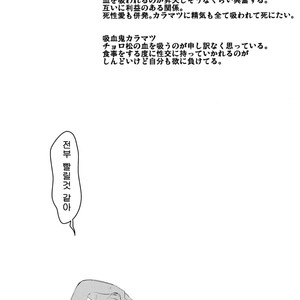 [Sugoi Zako (Niyuki)] Paraphila Yokuwakaranai Hasei Koborebanashi – Osomatsu-san dj [kr] – Gay Manga image 024.jpg