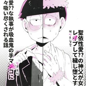 [Sugoi Zako (Niyuki)] Paraphila Yokuwakaranai Hasei Koborebanashi – Osomatsu-san dj [kr] – Gay Manga image 025.jpg