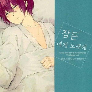 [LATHEBIOSAS] madoromu kimini utau – Ensemble Stars! dj [kr] – Gay Manga image 044.jpg