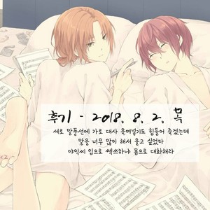 [LATHEBIOSAS] madoromu kimini utau – Ensemble Stars! dj [kr] – Gay Manga image 046.jpg