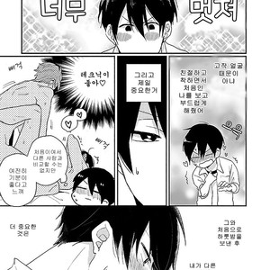 [Kasui] Mote Papa to Dakaretai Junjou Koushi [kr] – Gay Comics image 013.jpg