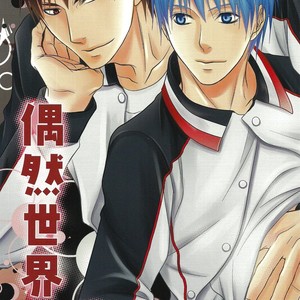 [Auto-B/ Conbu] Kuroko no Basuke dj – Guuzen Sekai no Koibito [Esp] – Gay Manga image 001.jpg
