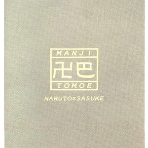 [DATE Sakura] Naruto dj – Manjitomoe [Eng] – Gay Manga image 044.jpg