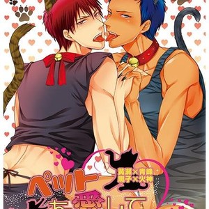[Karaage of the Year (KURAAGE Muchio)] Kuroko no Basuke dj – Petto o aishite issu ka [JP] – Gay Manga image 001.jpg