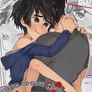 [69HB (Abio)] Zettai ni Atsukaitenai TadaHiro 24 Ji – Big Hero 6 dj [kr] – Gay Manga