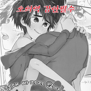 [69HB (Abio)] Zettai ni Atsukaitenai TadaHiro 24 Ji – Big Hero 6 dj [kr] – Gay Manga image 002.jpg