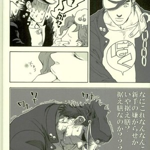 [Tetsuo] Ro kude mo nai hanashi – Jojo dj [JP] – Gay Manga image 011.jpg